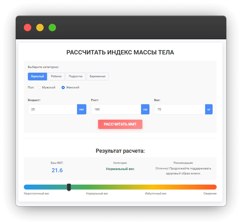ИМТ Калькулятор